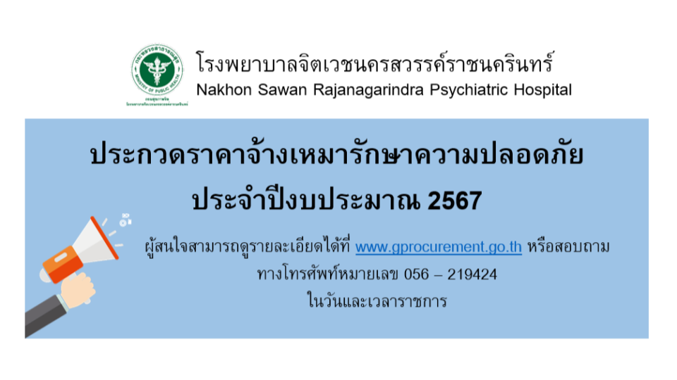 รูปประกาศจ้างเหมารักษาความปลอดภัย67