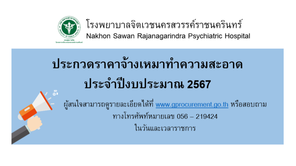 รูปประกาศประกวดราคาจ้างเหมาทำความสะอาด-67