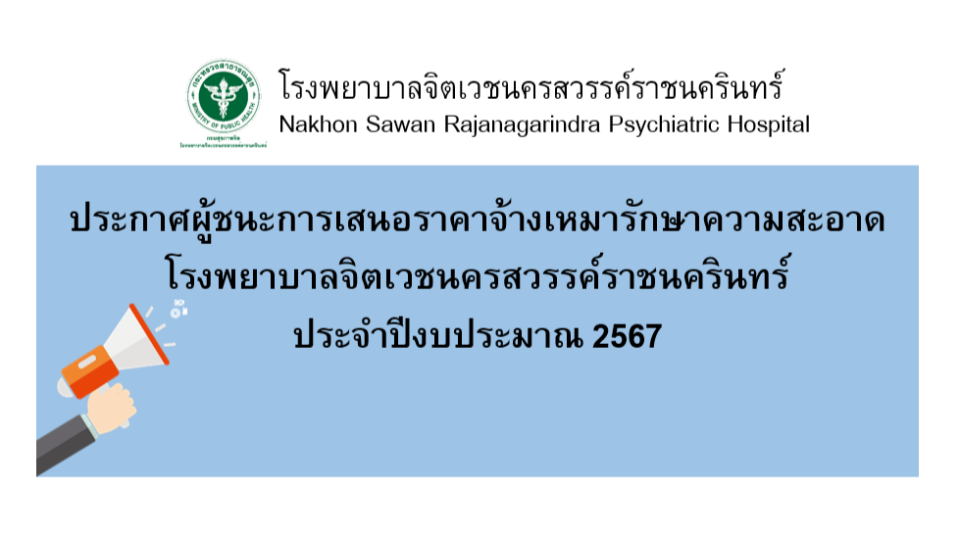 รูปประกาศผู้ชนะการเสนอราคาจ้างเหมาทำความสะอาด-67