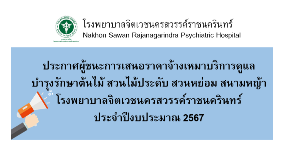 รูปประกาศผู้ชนะการเสนอราคาจ้างหมาดูแลสวน-67