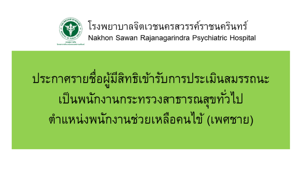 รูปประกาศบัญชีรายชื่อพนักงานช่วยเหลือคนไข้-66