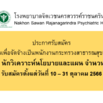 รูปประกาศรับสมัครนักวิเคราะห์นโยบายและแผน-66