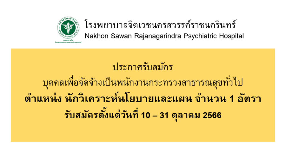รูปประกาศรับสมัครนักวิเคราะห์นโยบายและแผน-66