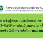 รูปประกาศรายชื่อนักวิเคราะห์นโยบายและแผน 2