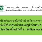 cover-รับสมัครนักวิชาการเงินและบัญชี