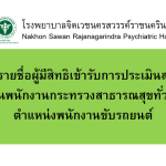 img-ประกาศผู้มีสิทธิสอบพนักงานขับรถยนต์