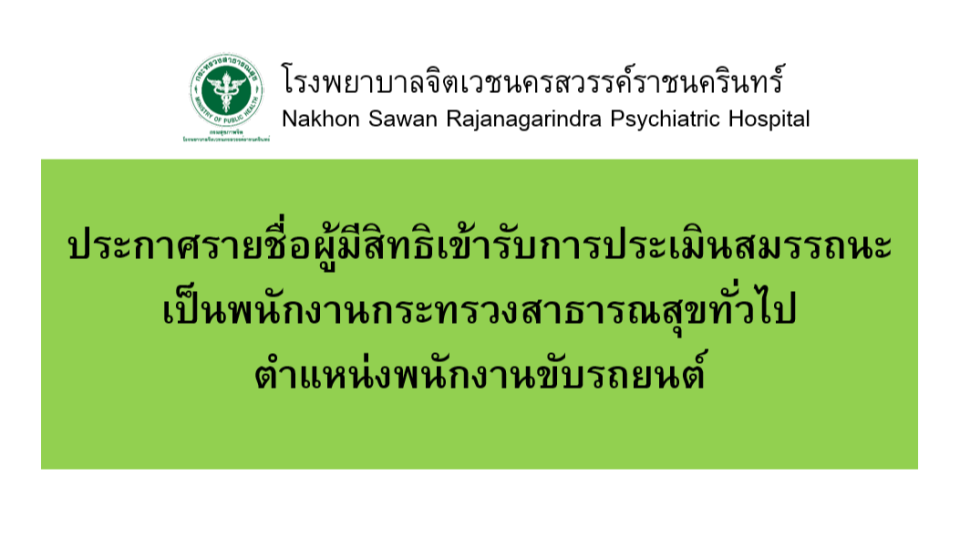 img-ประกาศผู้มีสิทธิสอบพนักงานขับรถยนต์
