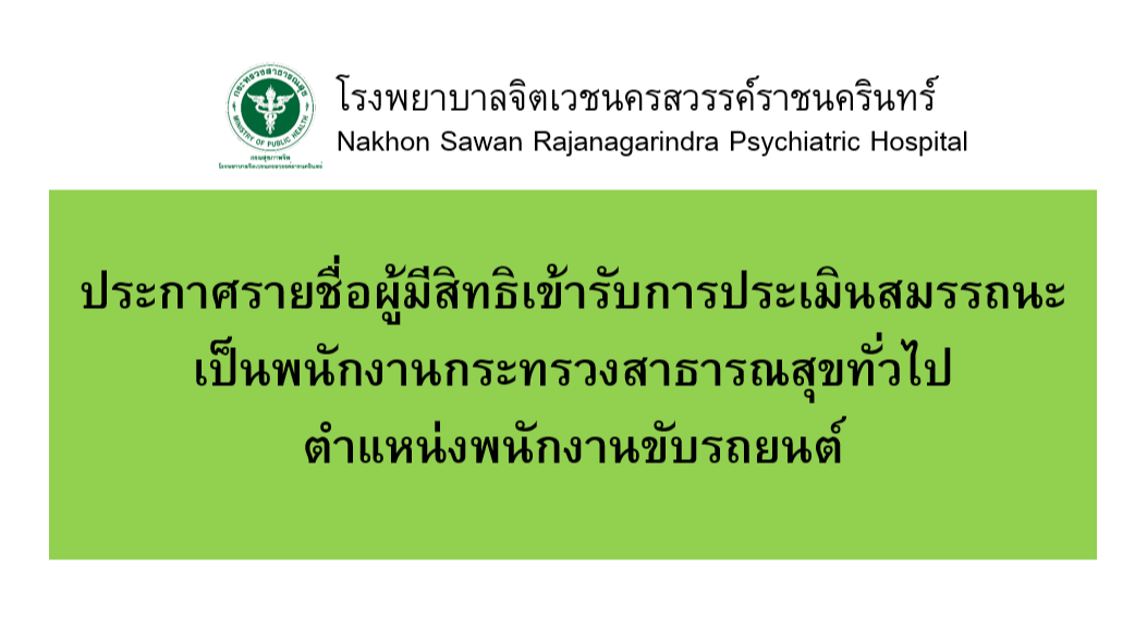 img-ประกาศผู้มีสิทธิสอบพนักงานขับรถยนต์