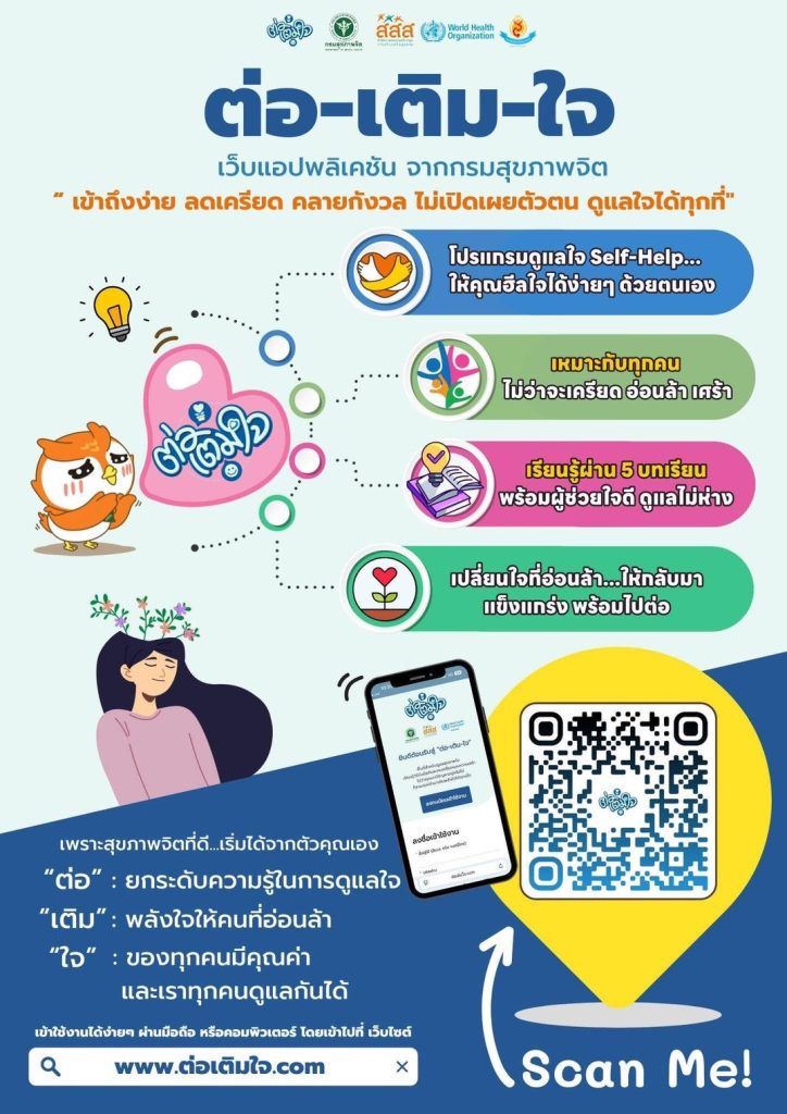 ต่อเติมใจ.com