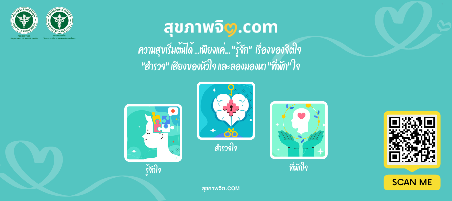 สุขภาพจิต.com